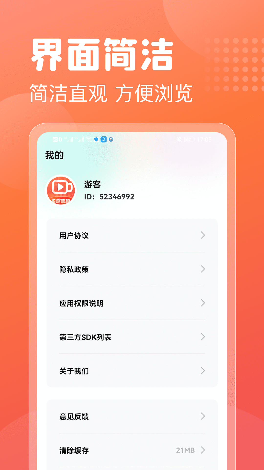 乐趣喜刷安卓版2