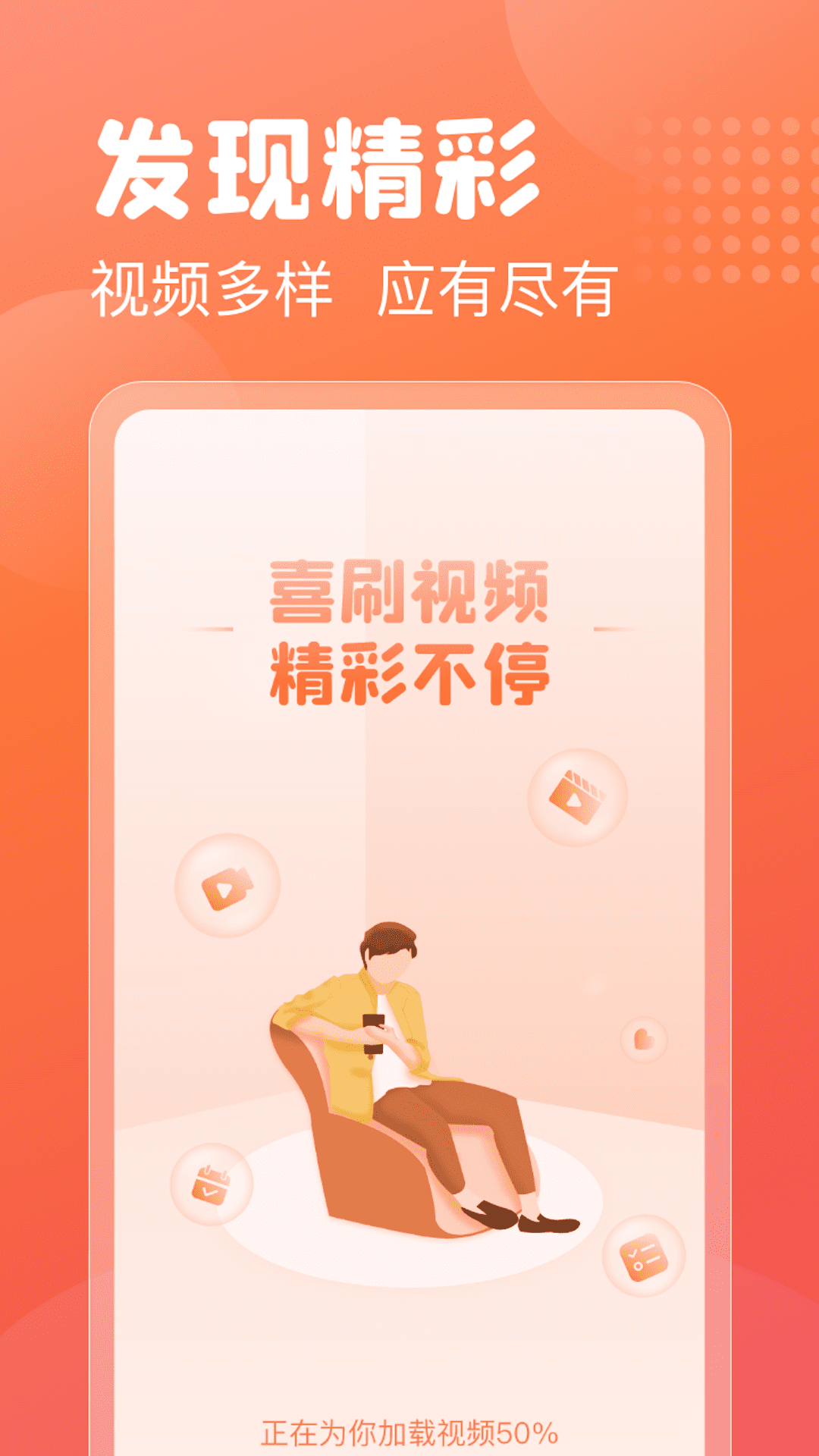 乐趣喜刷手机版1
