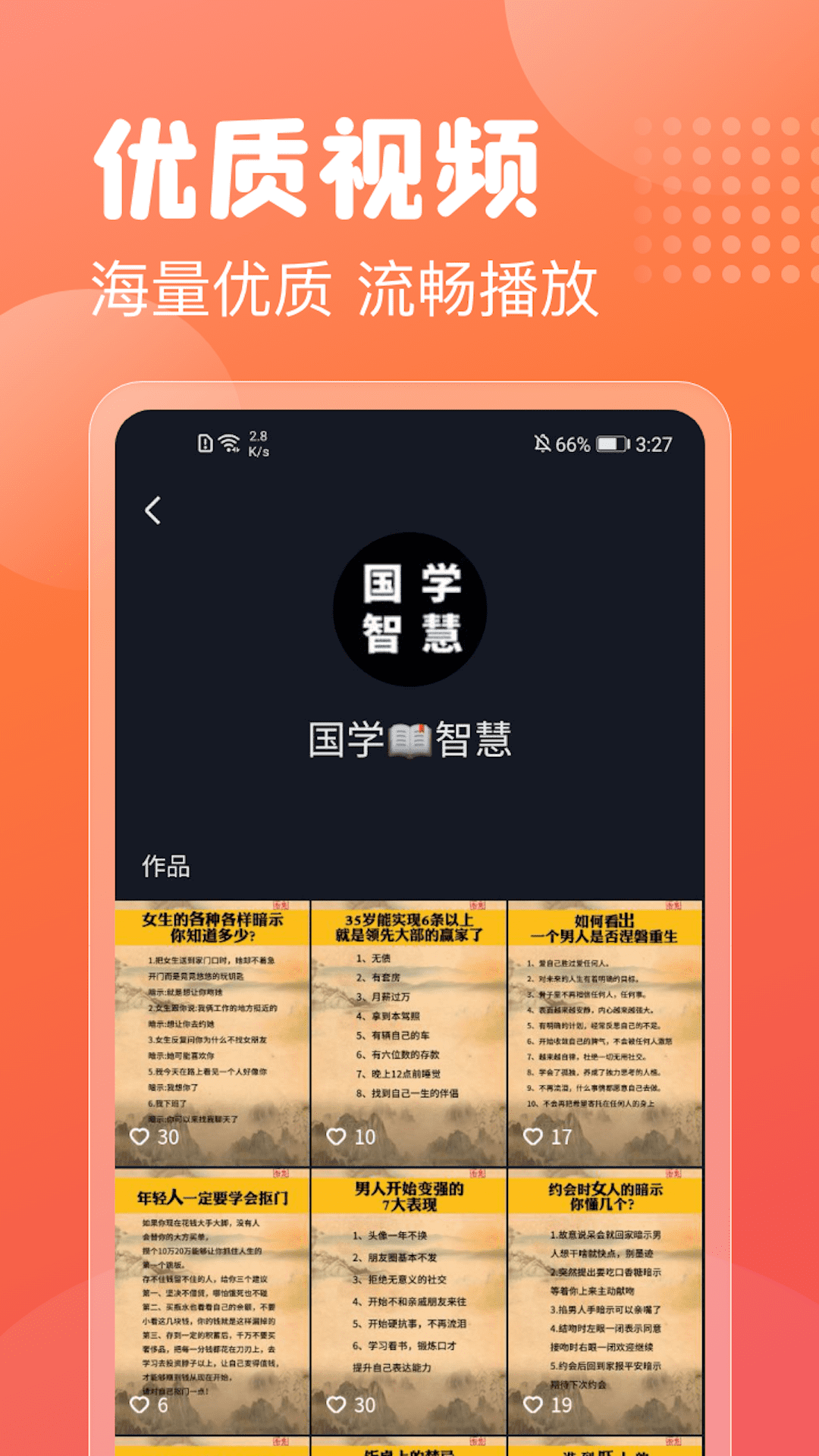 乐趣喜刷手机版3