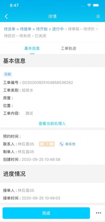 乐软云SaaS最新版4