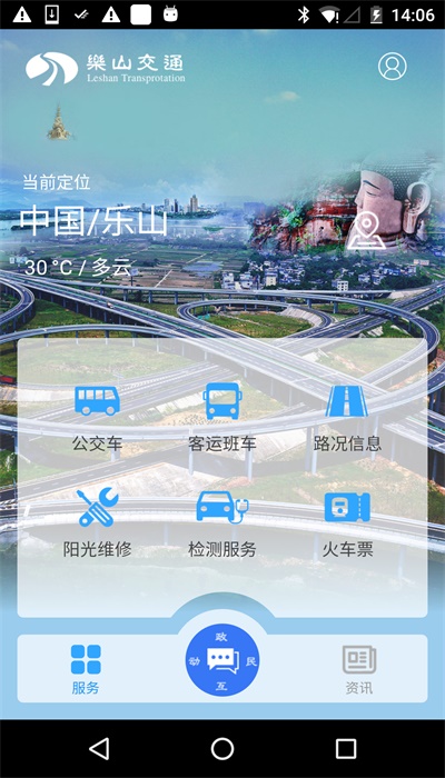 乐山交通2