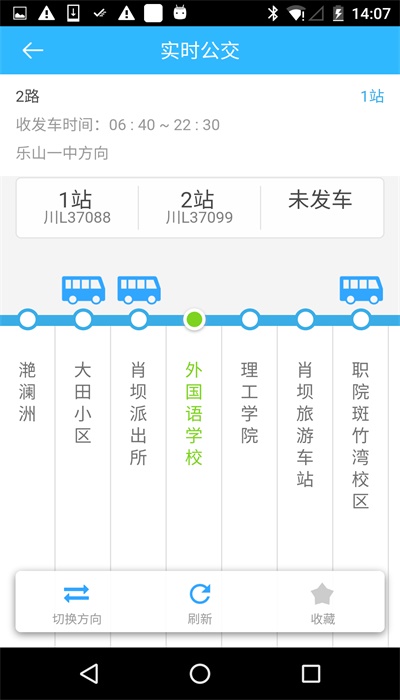 乐山交通3