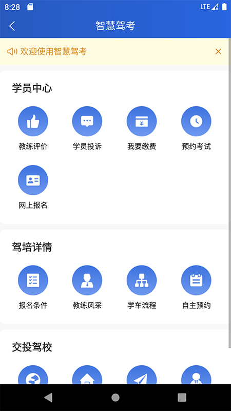 乐山交通服务app2