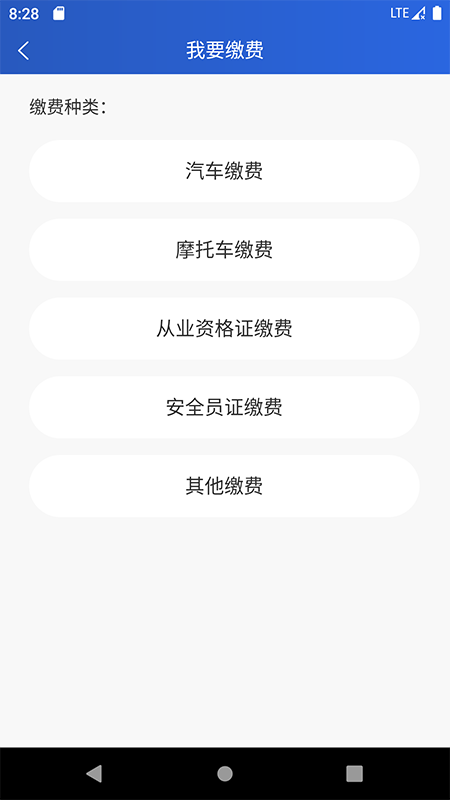 乐山交通服务app4