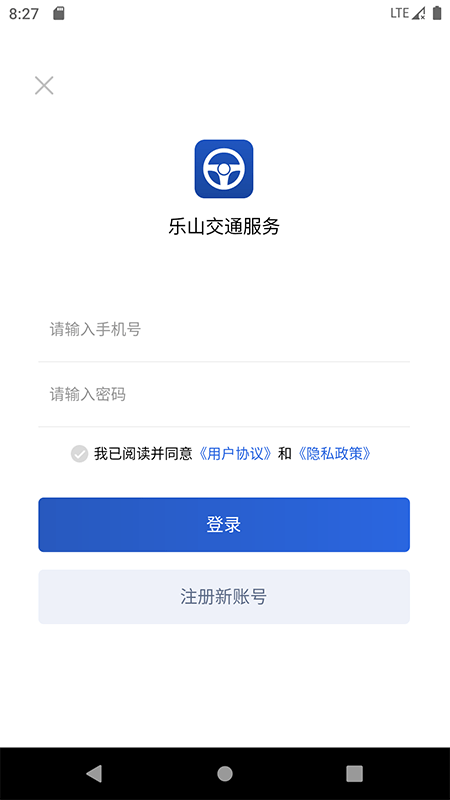 乐山交通服务app5