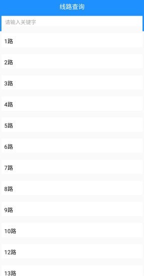 乐山掌上公交线路安卓版1