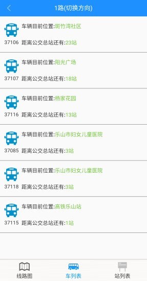 乐山掌上公交线路安卓版3