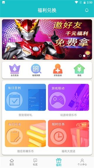 乐社区手机版1