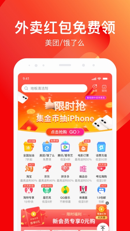 乐省购安卓版5