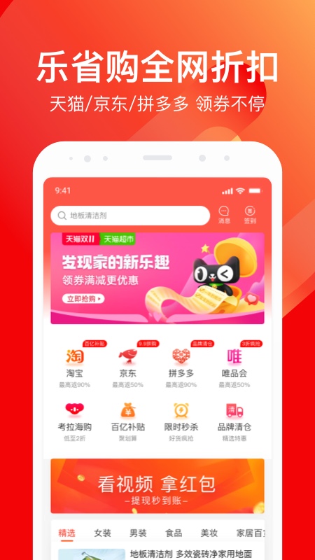 乐省购手机版1