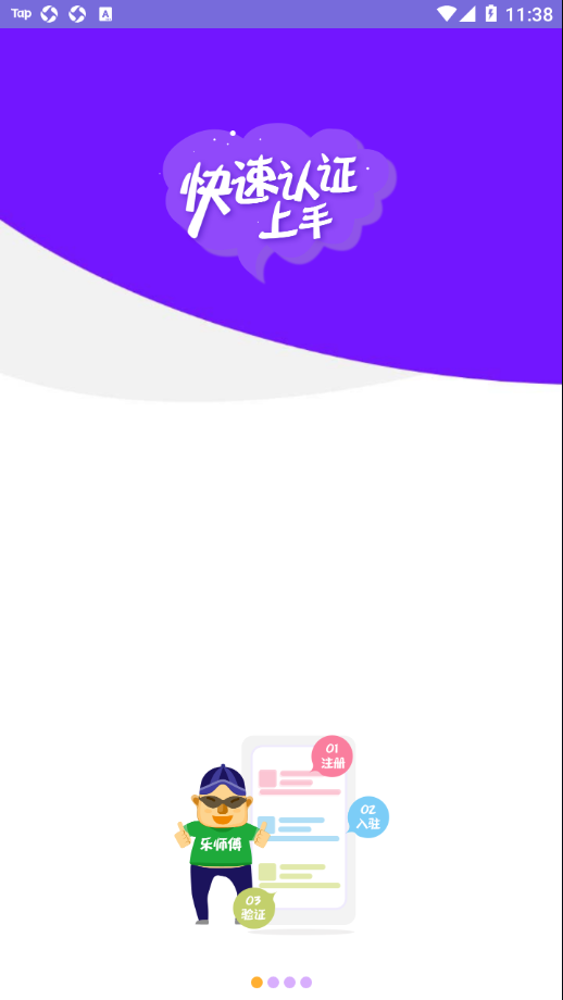 乐师傅服务版安卓版1