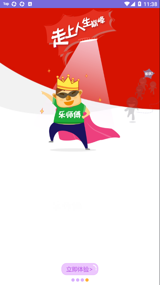 乐师傅服务版安卓版4
