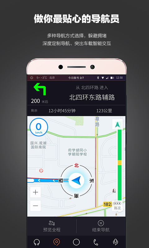 乐视车联app3