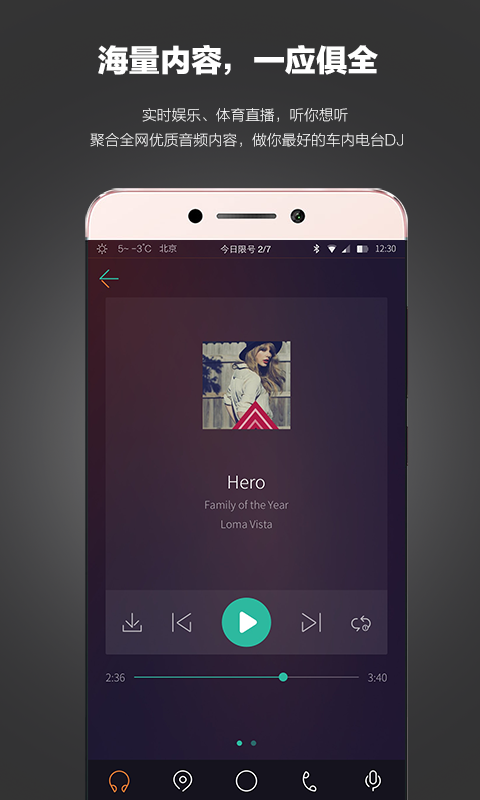 乐视车联app4