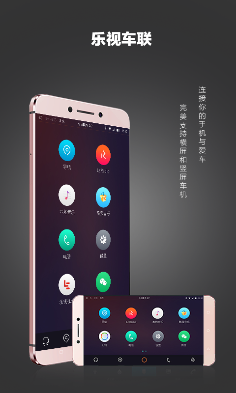 乐视车联安卓版1