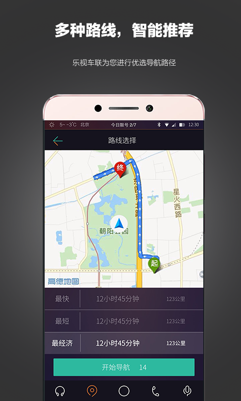 乐视车联安卓版2