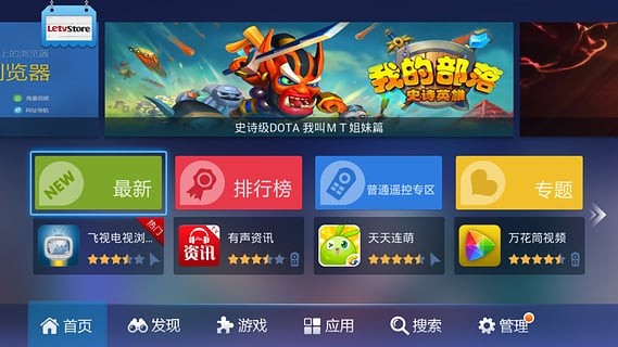 乐视应用商店安卓版1