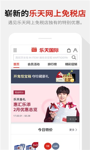 乐天国际APP2