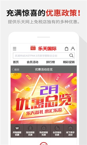 乐天国际国际版1