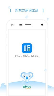 乐听安卓版4