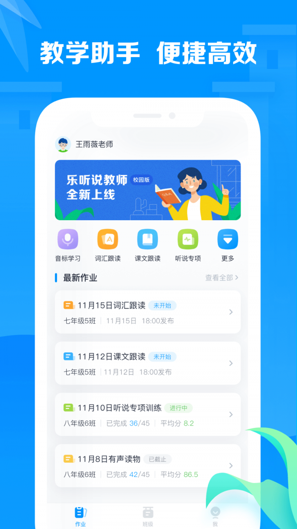 乐听说教师安卓版1