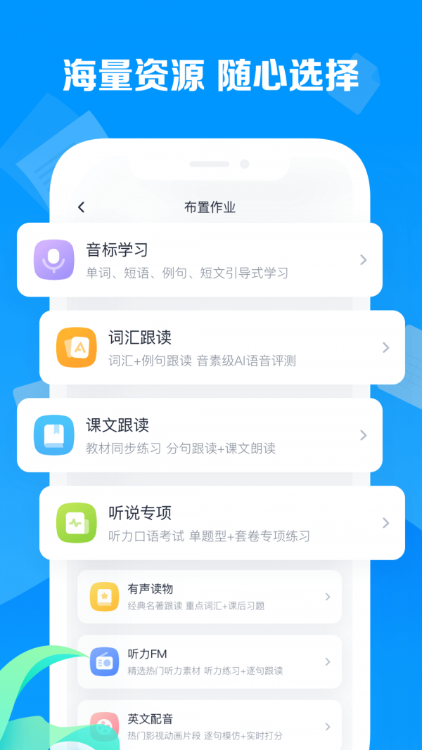 乐听说教师安卓版2