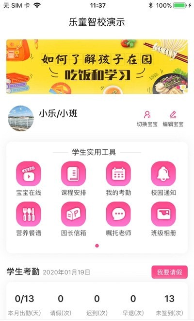 乐童智校家长版2