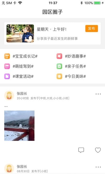 乐童智校家长版最新版1