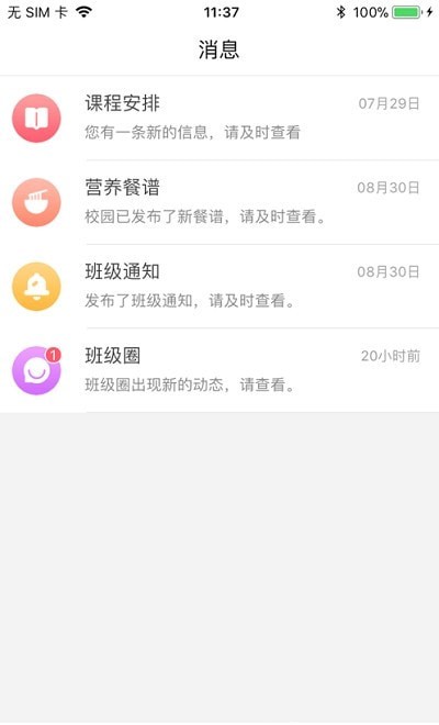 乐童智校家长版客户端3