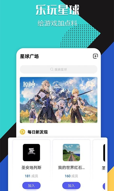 乐玩星球2