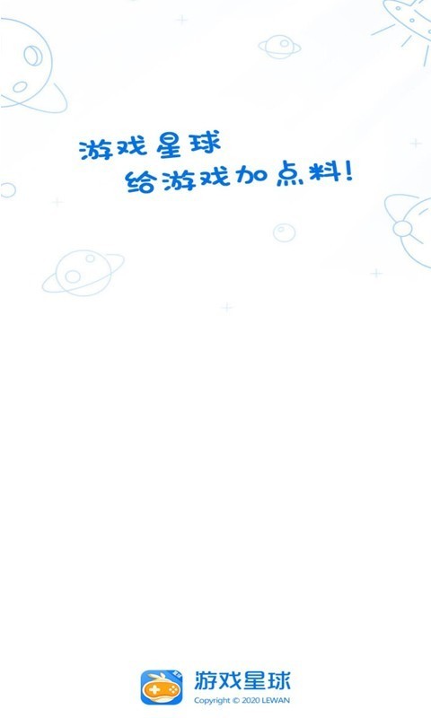 乐玩星球安卓版4