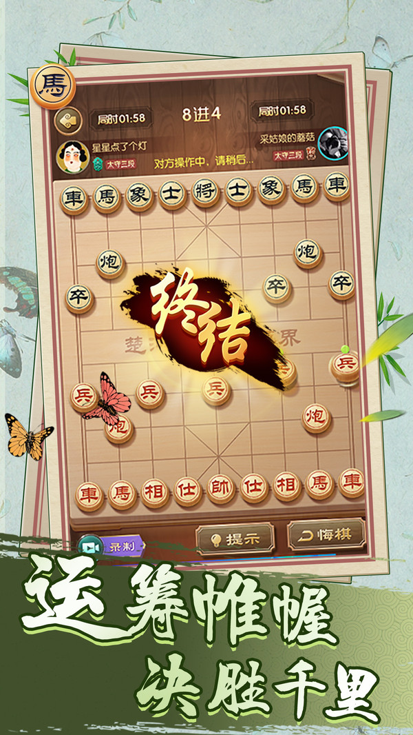 乐玩中国象棋破解版5
