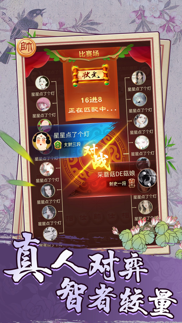 乐玩中国象棋安卓版2