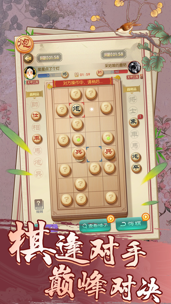 乐玩中国象棋安卓版3