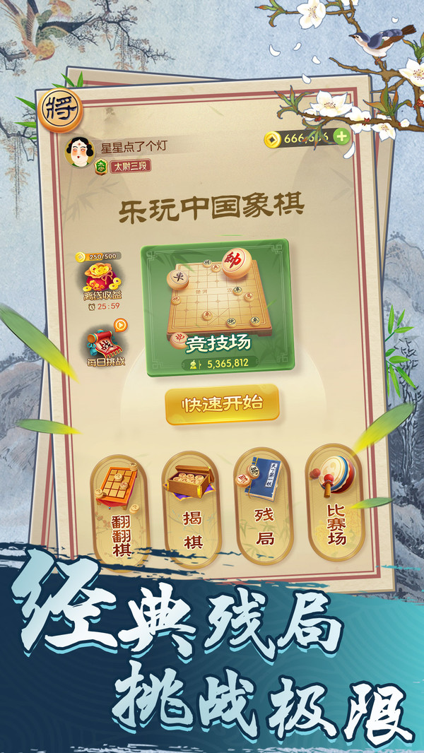 乐玩中国象棋安卓版4