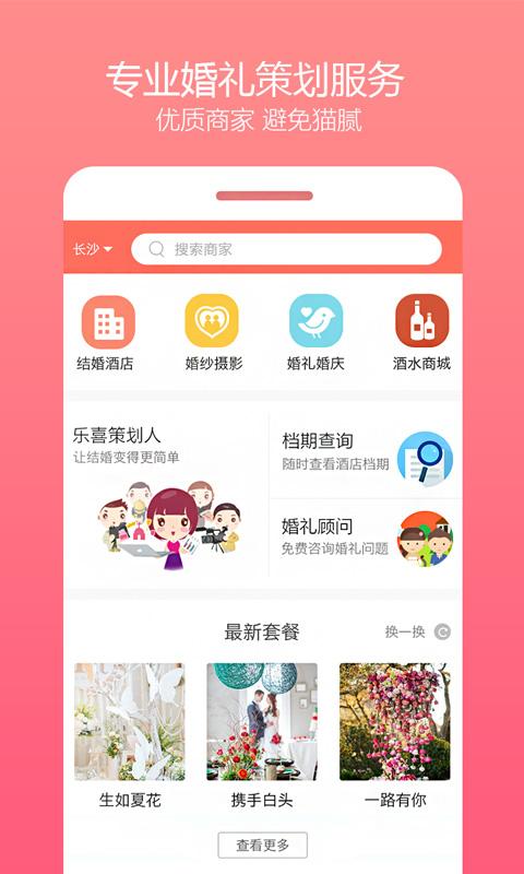 乐喜婚礼5