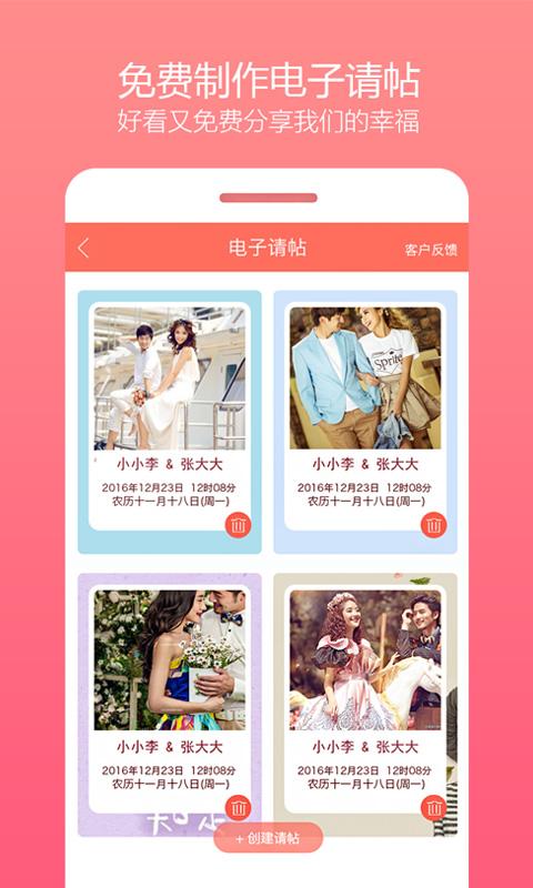 乐喜婚礼app2