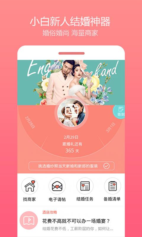 乐喜婚礼安卓版1