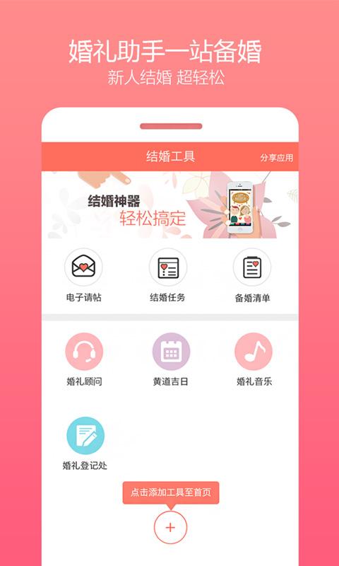 乐喜婚礼安卓版3