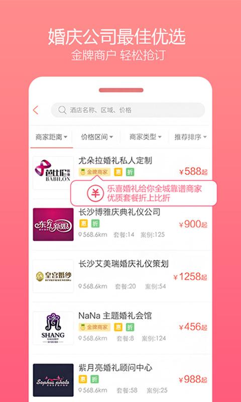 乐喜婚礼安卓版4