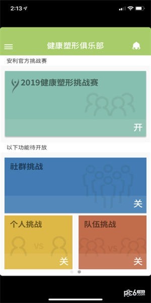 乐纤2手机版4