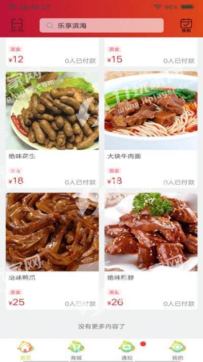 乐享滨海app2