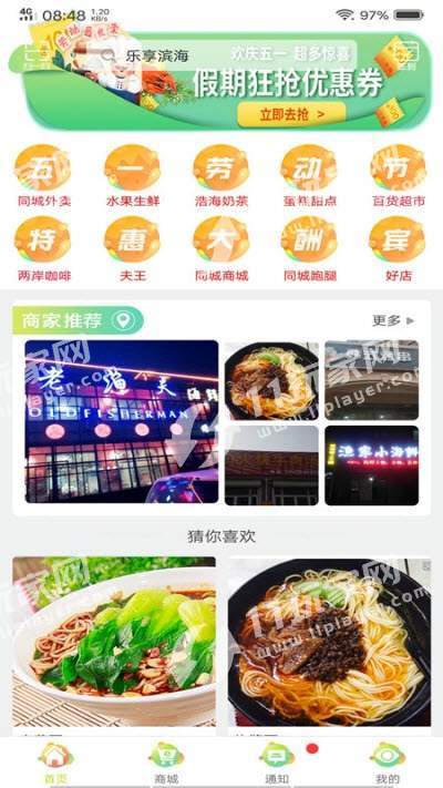 乐享滨海app3
