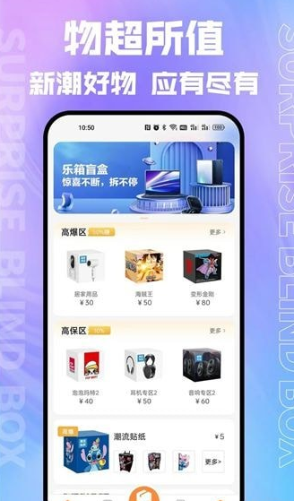 乐箱盲盒安卓版2