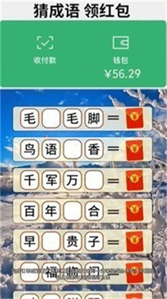 乐享成语红包版3