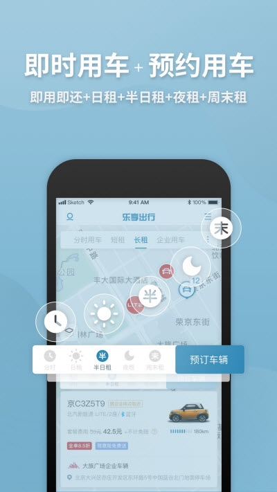 乐享出行最新版1