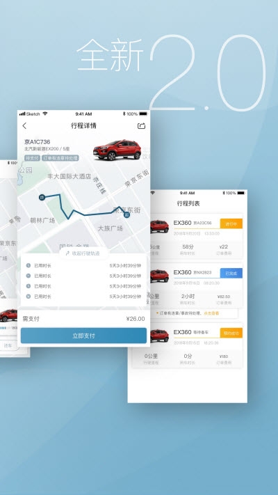 乐享出行最新版2