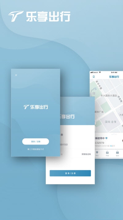 乐享出行最新版3