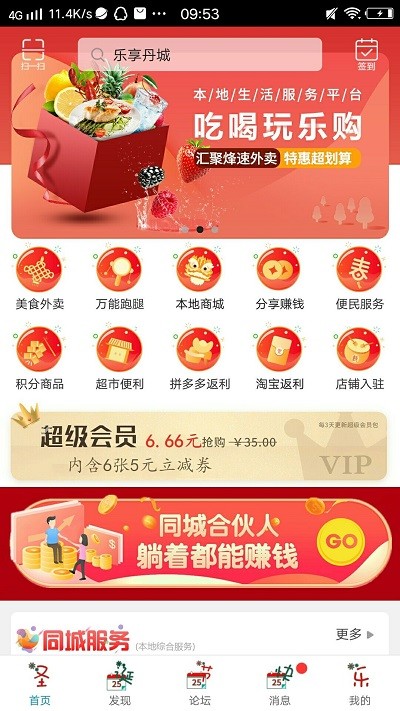 乐享丹城最新版1