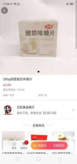 乐享订货安卓版1